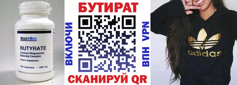 БУТИРАТ Butirat  Купить закладки  Волжск 