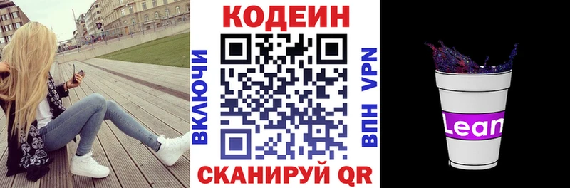 Codein напиток Lean (лин)  Купить  Волжск 